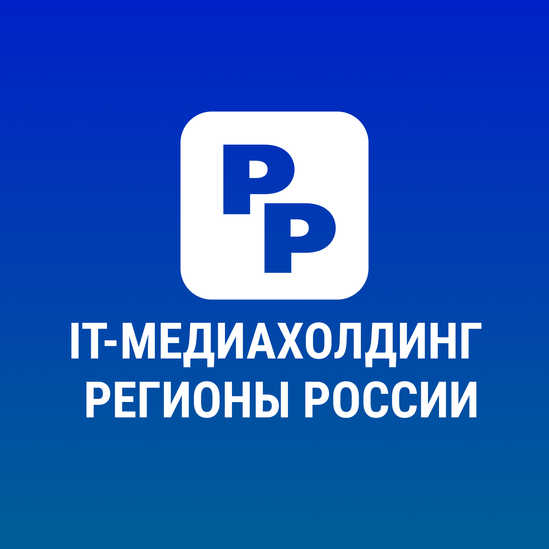 Регионы России